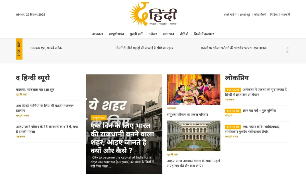 The Hindi Magazine Home Page